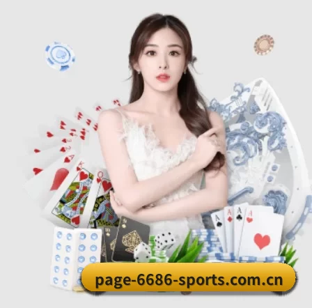 6686体育 APP